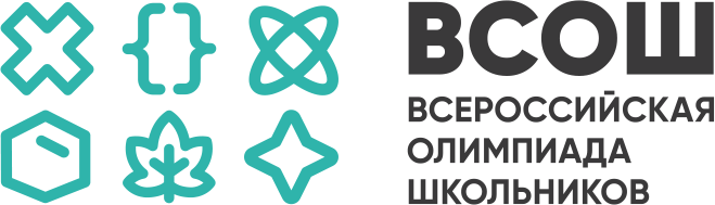 всероссийской олимпиады школьников.